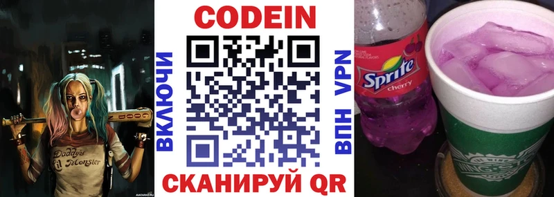 Кодеиновый сироп Lean Purple Drank  как найти закладки  Таштагол 